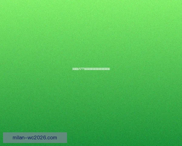 米兰体育APP全新升级打造专业体育资讯与互动体验