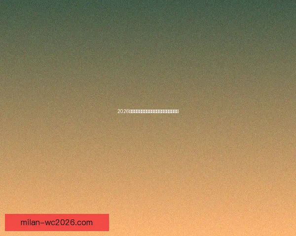 2026世界杯参赛队伍全解析各大洲球队争夺战一览 2026世界杯参赛队伍全解析各大洲球队争夺战一览