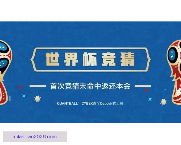 世界杯竞猜游戏规则解析与参与指南详细介绍