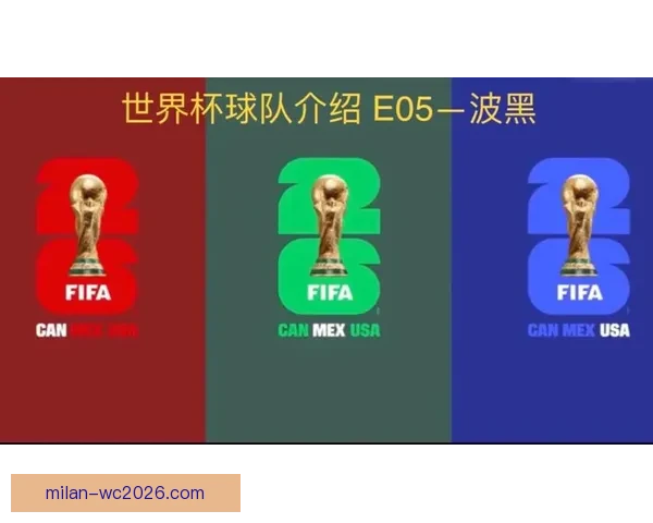 美加墨世界杯赛程预测与球队表现深度分析